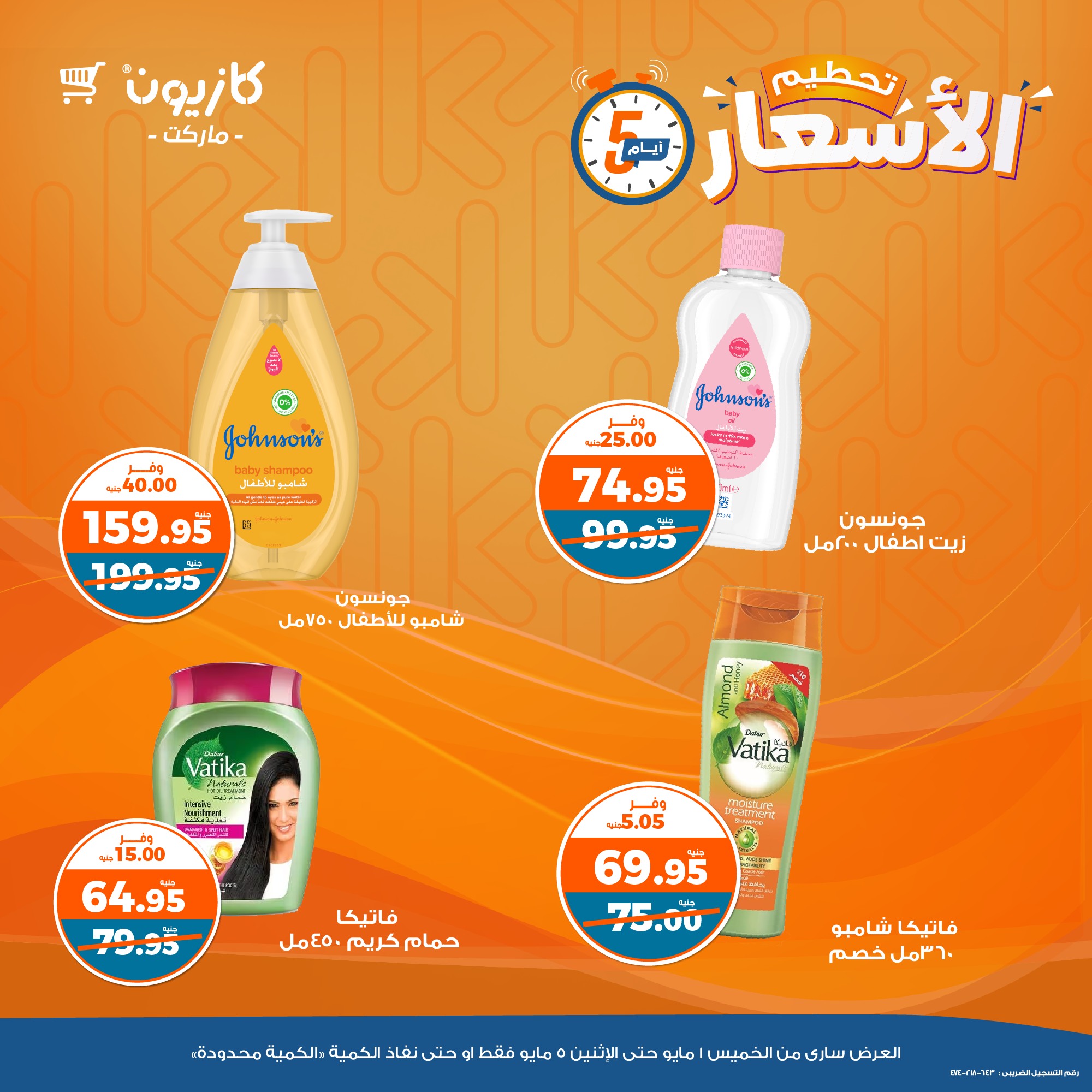 kazyon offers from 1may to 5may 2025 عروض كازيون من 1 مايو حتى 5 مايو 2025 صفحة رقم 12